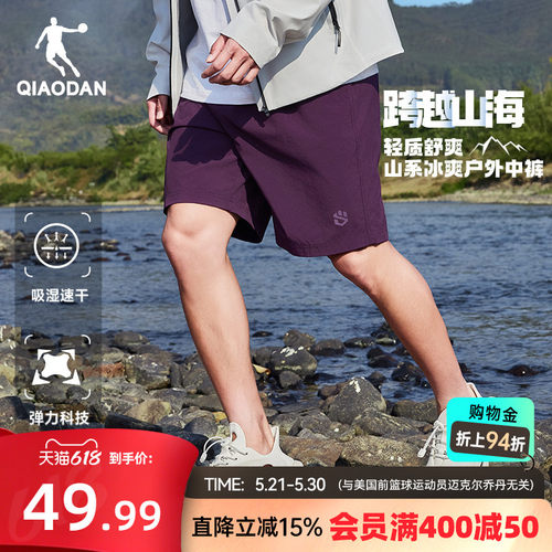 乔丹户外短裤男夏季冰感轻薄裤子