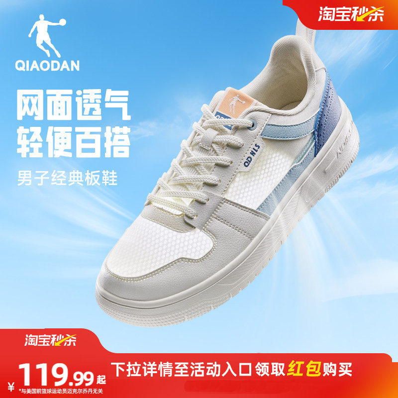 乔丹夏季透气网面板鞋男鞋2026新款薄款百搭轻便休闲青少年运动鞋