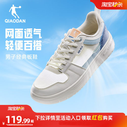 乔丹夏季透气网面运动板鞋男薄款