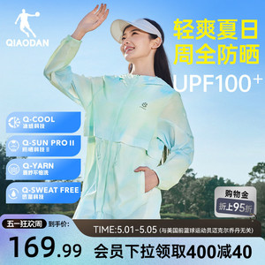 乔丹抽绳收腰UPF100+防晒衣女夏季透气冰丝开衫户外外套轻薄透气