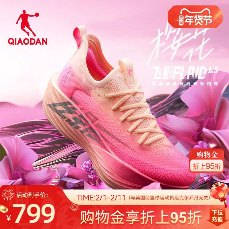 乔丹飞影plaid1.5专业马拉松全掌碳板旗舰竞速跑步鞋男减震运动鞋