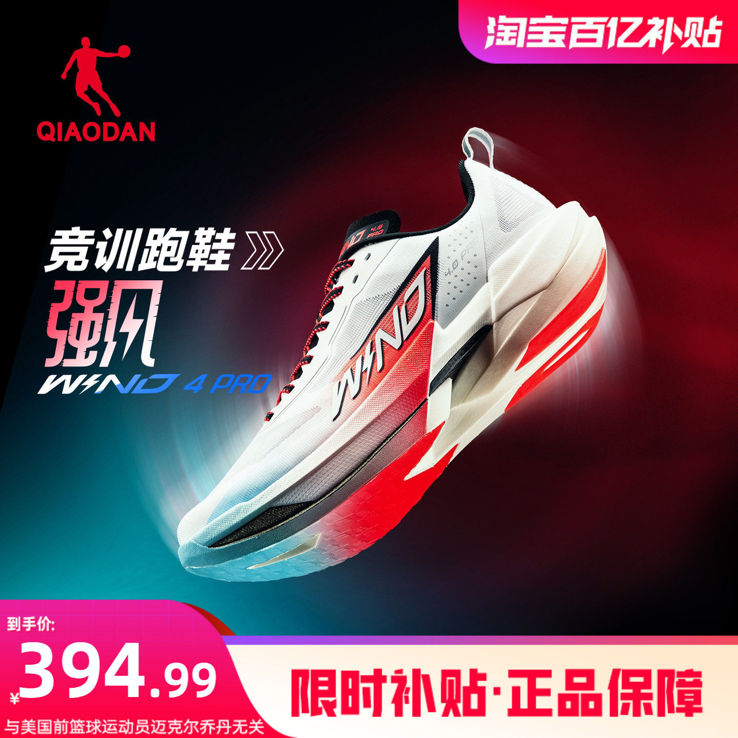 乔丹强风4PRO丨专业马拉松竞速训练全掌碳板跑步鞋男运动鞋减震