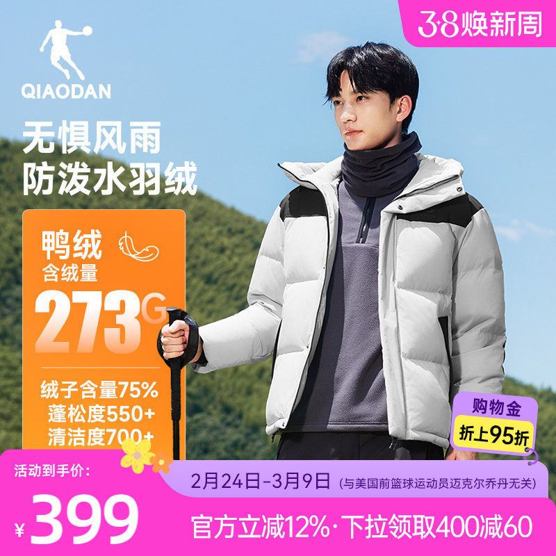 乔丹羽绒服男士2025冬季新款防泼水抗静电保暖防风户外登山服外套