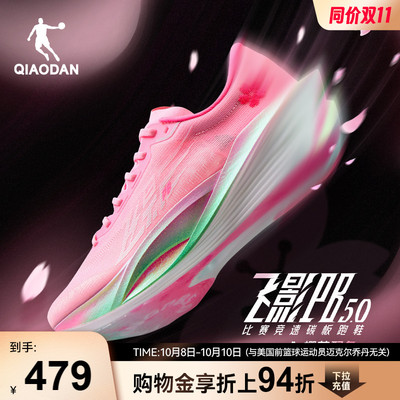 乔丹飞影PB5.0马拉松竞速跑步鞋