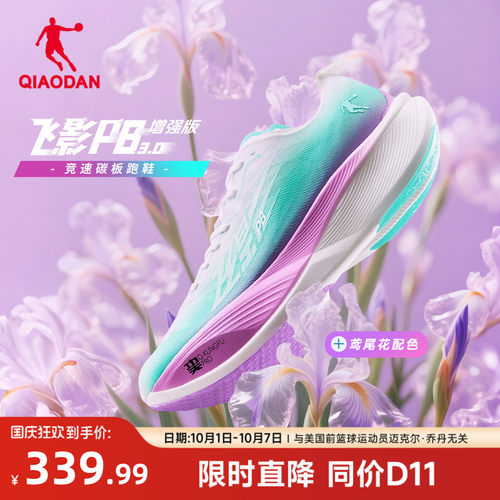 乔丹飞影PB3增强版竞速训练跑鞋