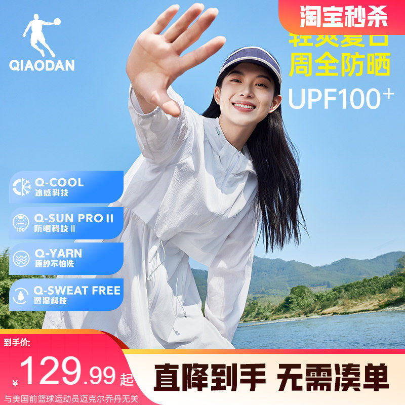 乔丹中长款防晒衣女2026夏季新款防紫外线UPF100+冰感透气