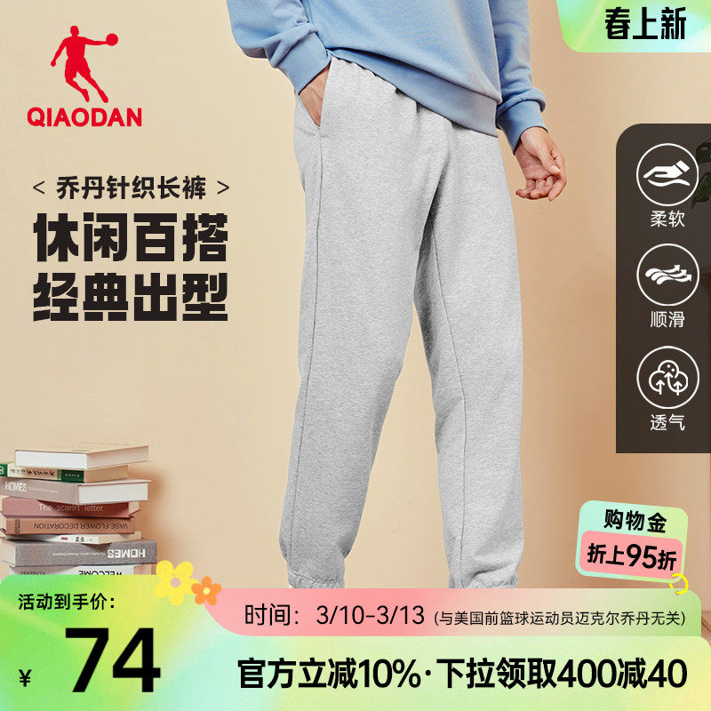 乔丹针织收口卫裤男士2026春季新款透气百搭宽松休闲长裤通勤裤子