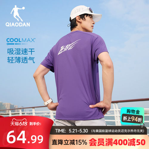 乔丹飞影COOLMAX速干跑步T恤男