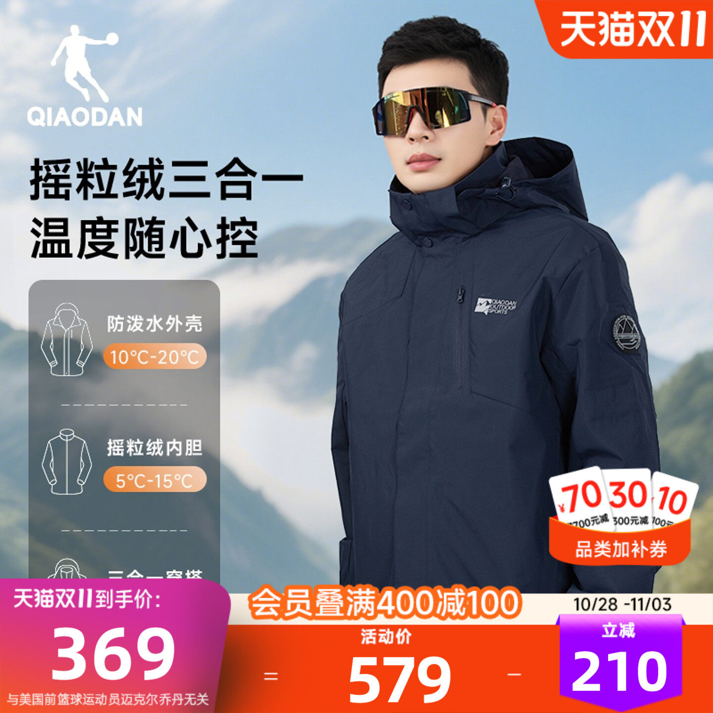 乔丹三合一抓绒风衣男士商场同款