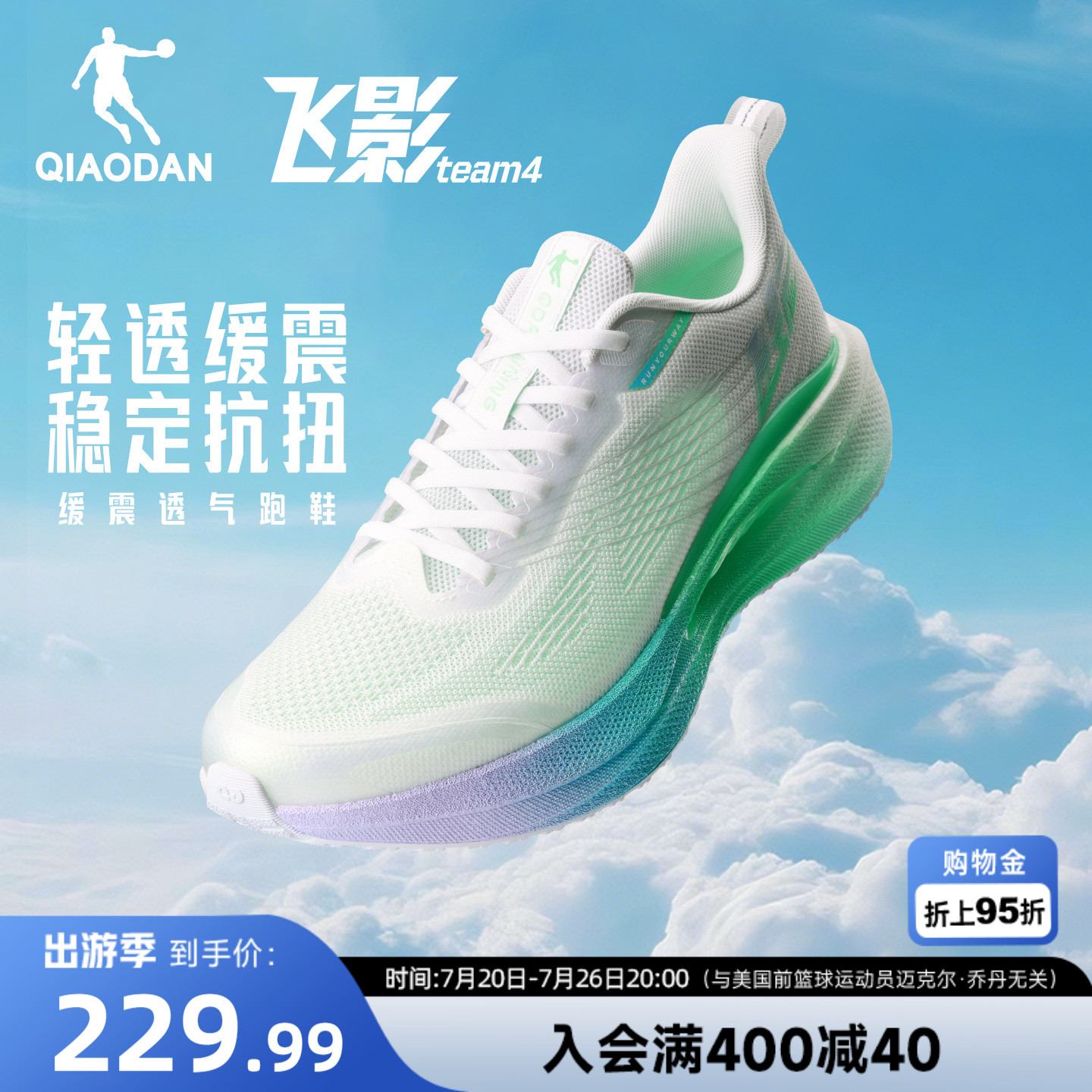 乔丹飞影team4减震跑步鞋夏季网面透气运动鞋男鞋防滑软底跑鞋男