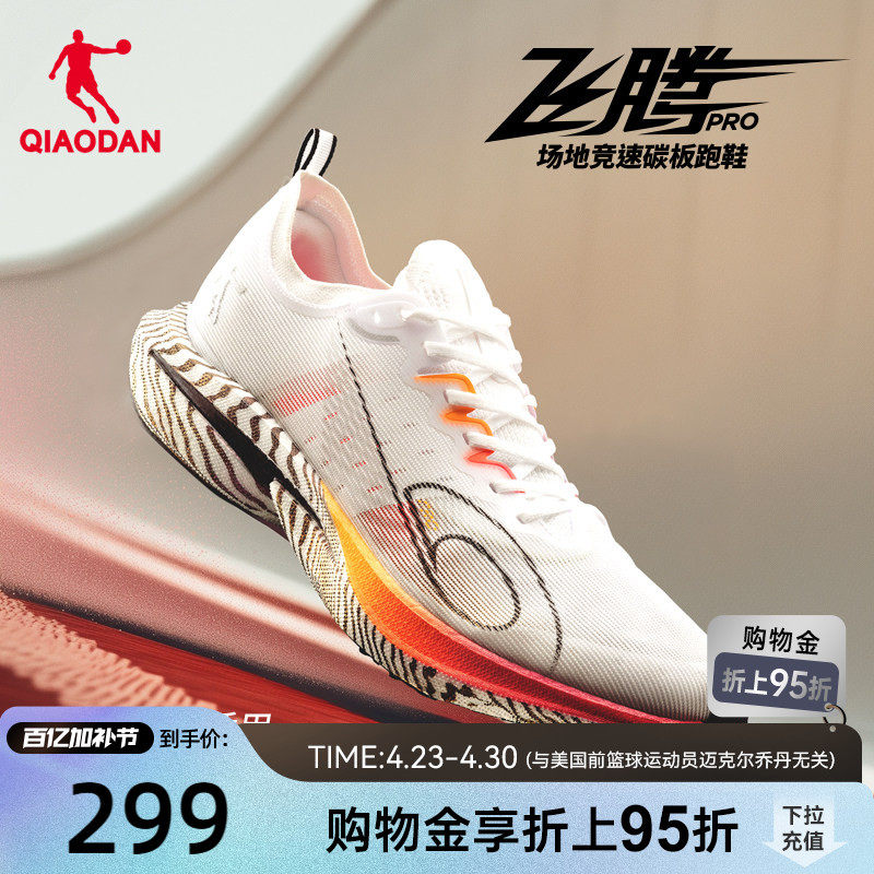 乔丹场地竞速训练全掌碳板推进跑鞋运动鞋男鞋中考体测比赛跑步鞋