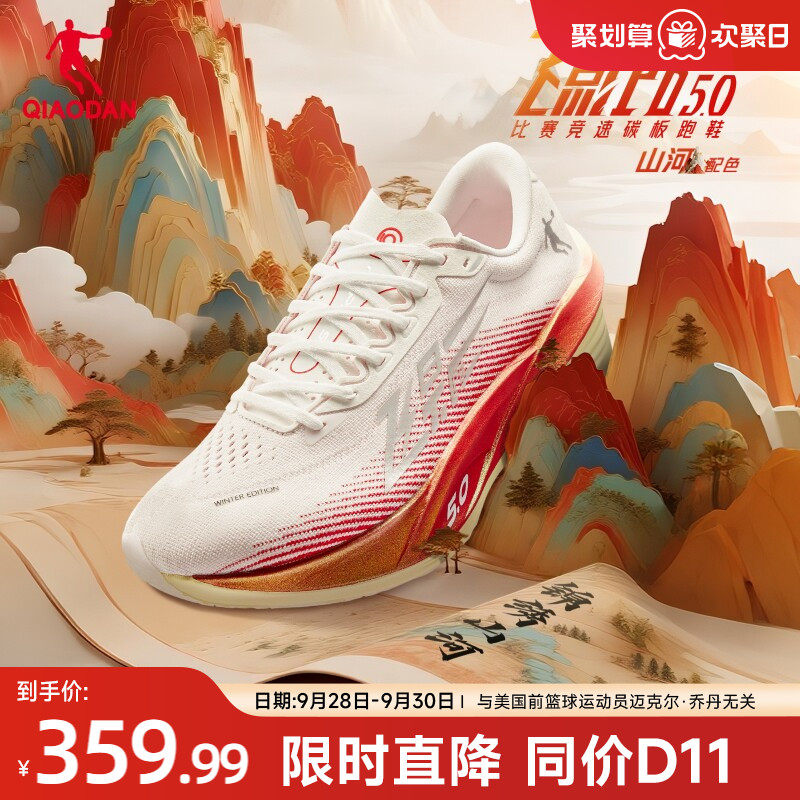 乔丹飞影PB5.0马拉松竞速跑步鞋