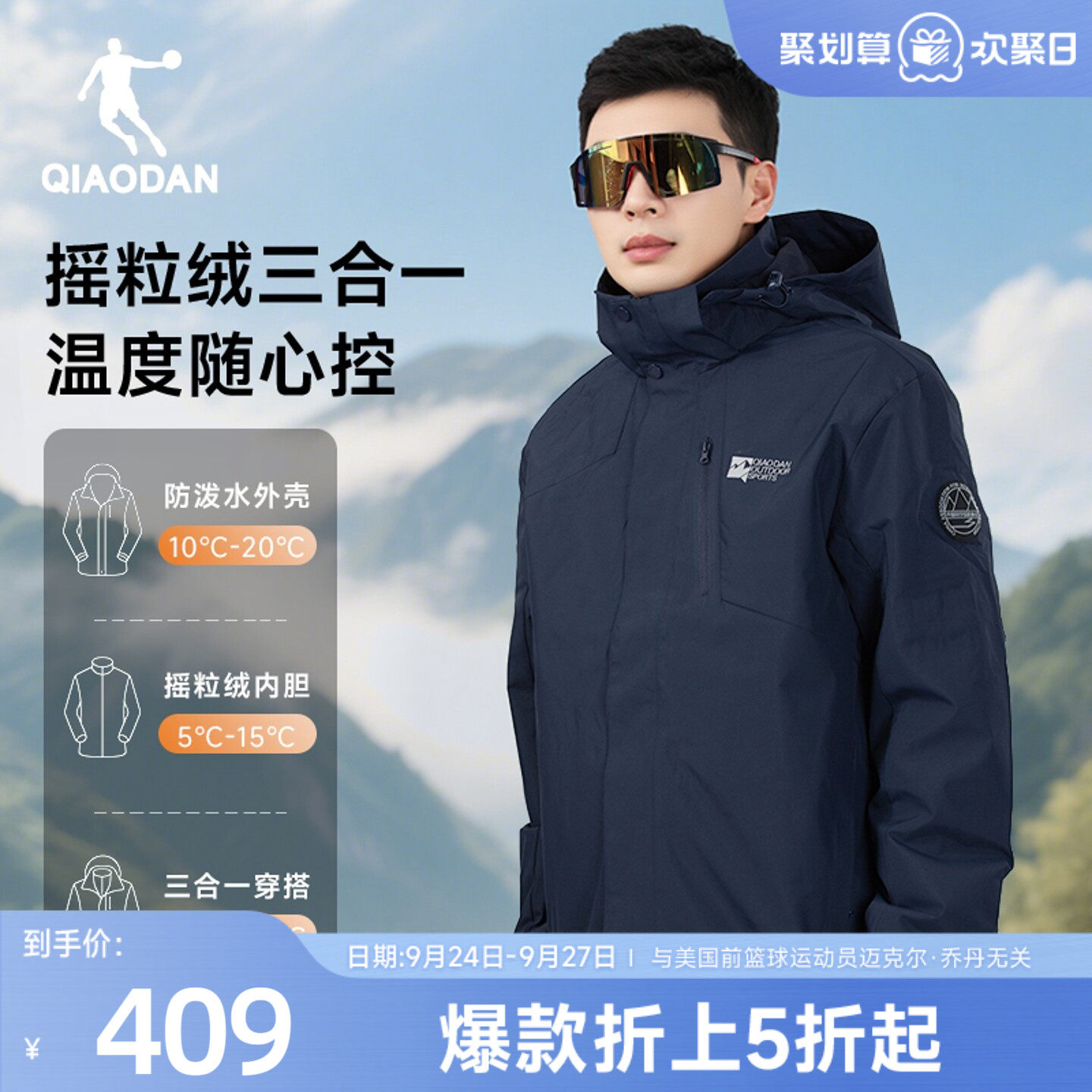 乔丹三合一抓绒风衣男士商场同款