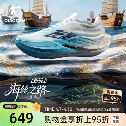 乔丹飞影PB6.0悬浮碳板竞速跑鞋