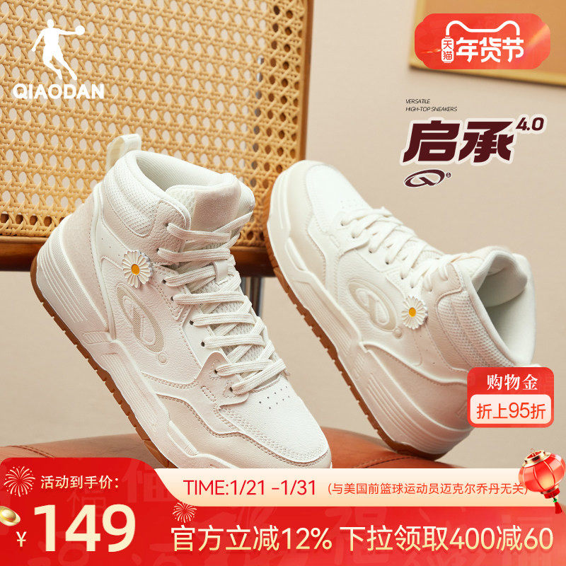 启承4.0|乔丹小雏菊新品高帮潮流滑板鞋女款运动板鞋防滑耐磨增高,运动鞋new,板鞋,淘宝优惠券,粉丝福利购,淘宝优惠卷