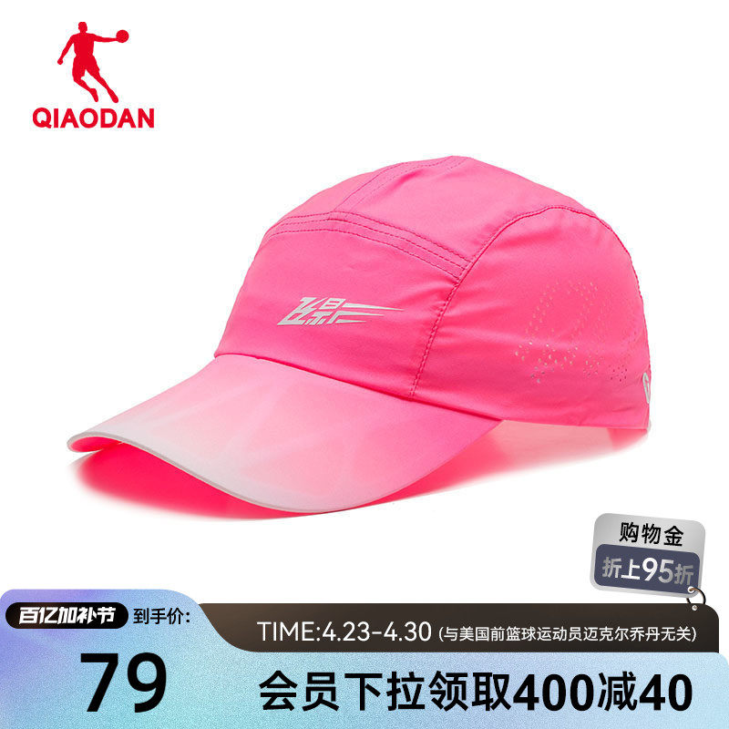 中国乔丹飞影PB4.0樱花粉鸭舌帽春季新款运动百搭帽子男女同款