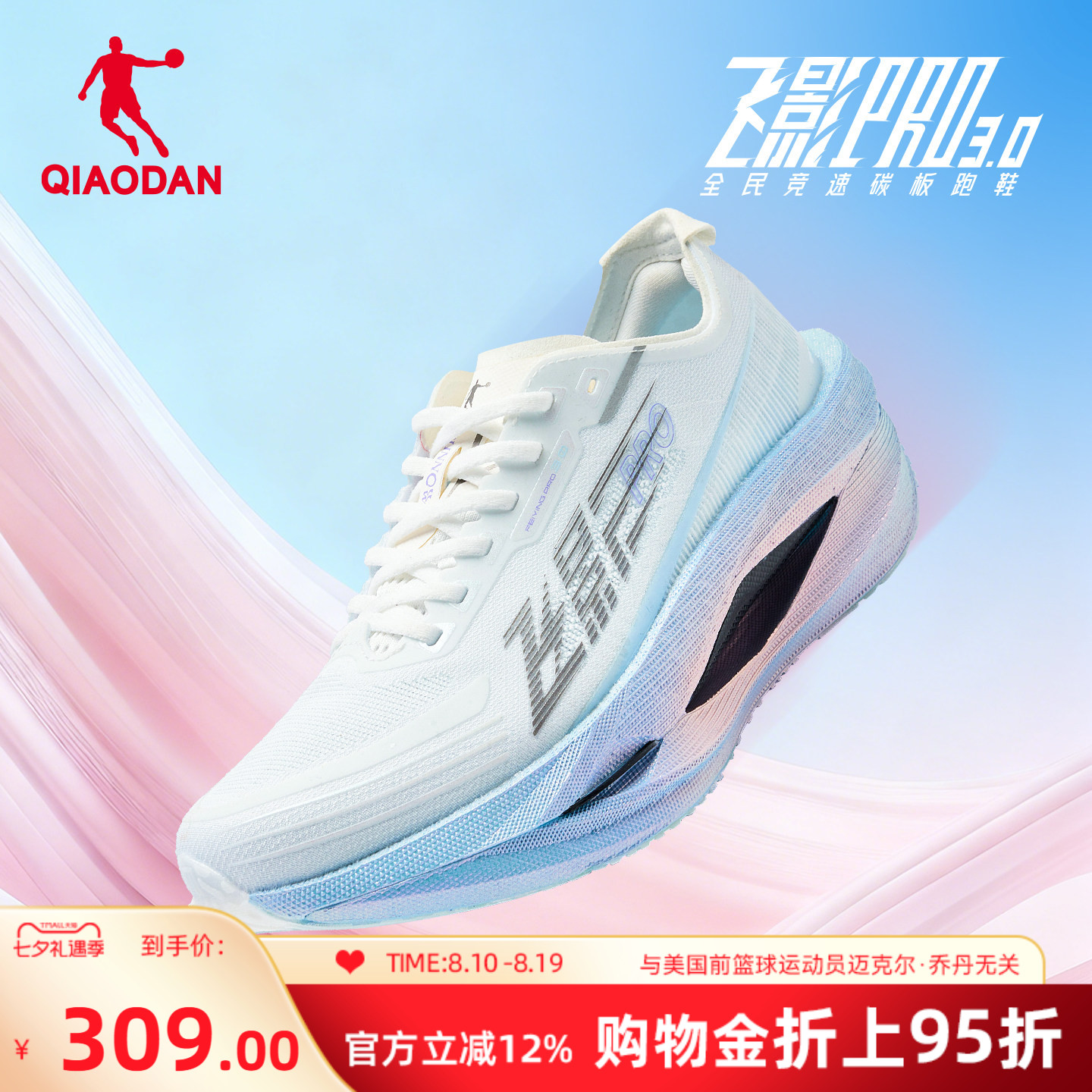乔丹飞影PRO3.0缓震专业跑步鞋女
