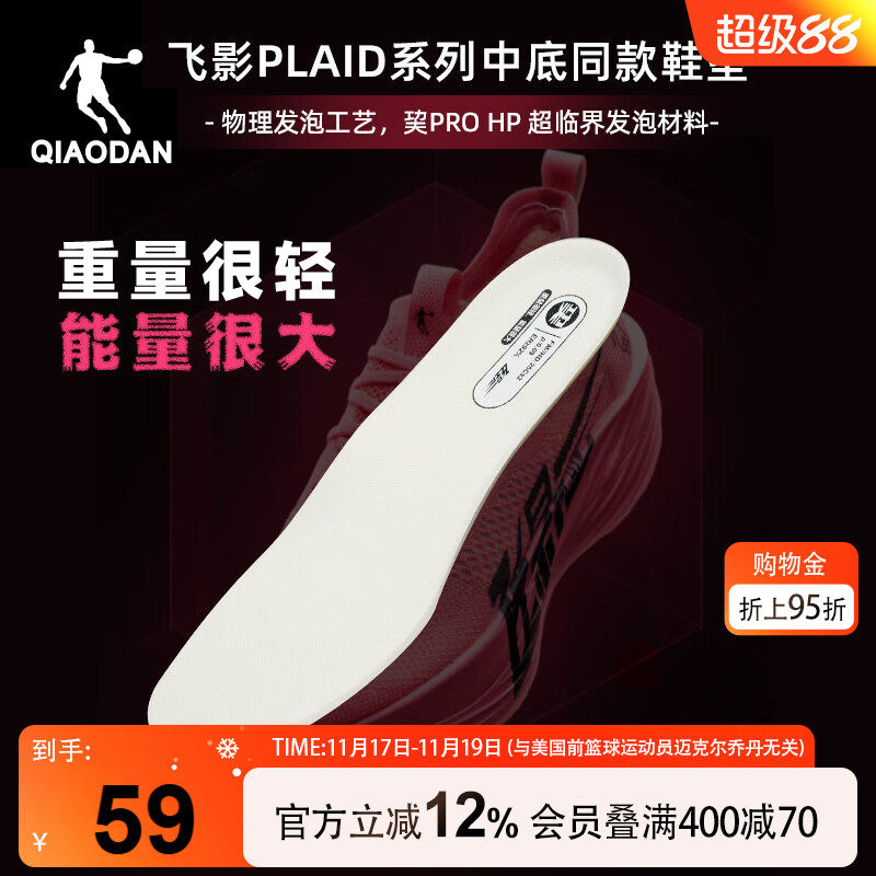 中国乔丹飞影PLAID1.5专业运动鞋垫ProHP材质新款透气舒适耐磨男