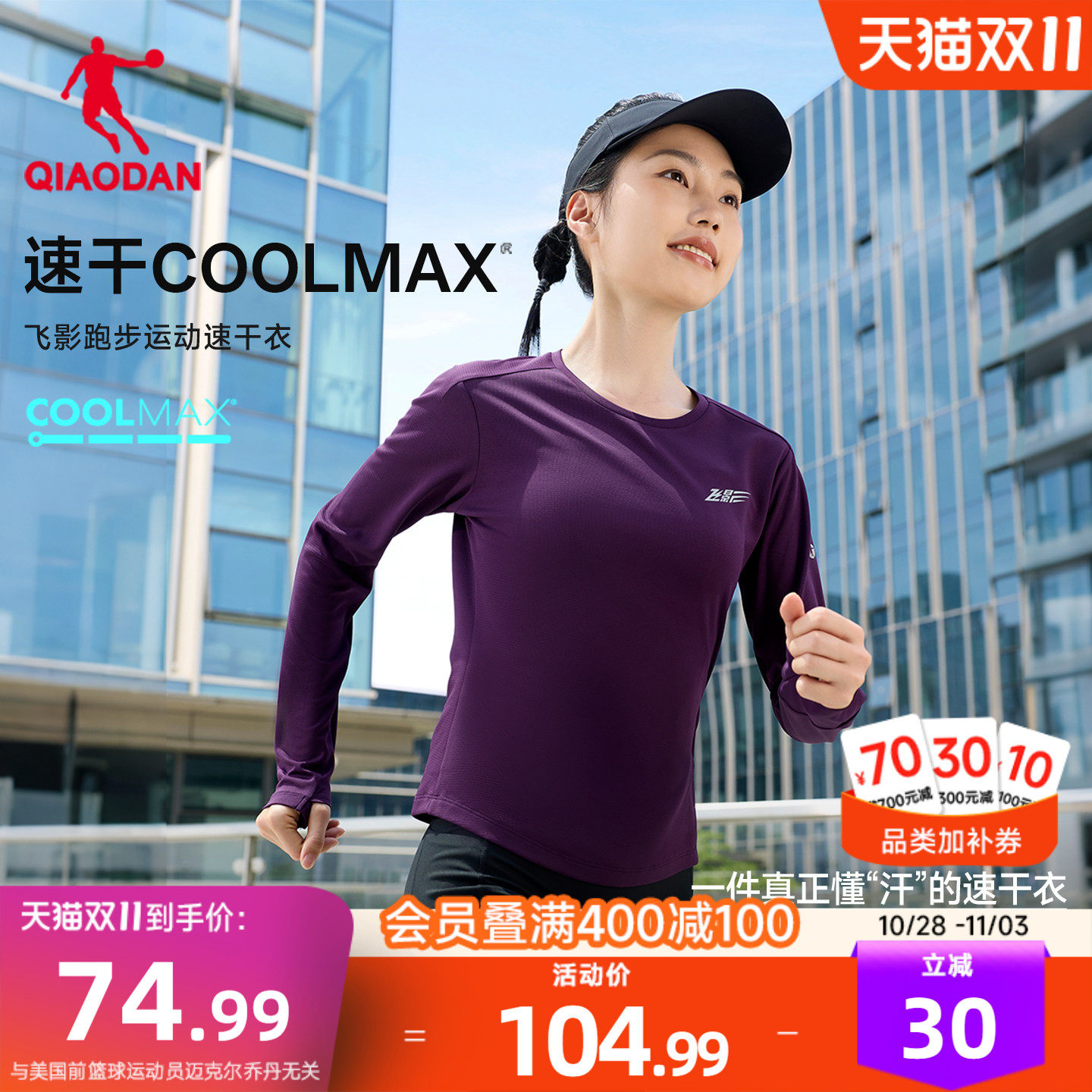 乔丹飞影coolmax速干衣女士冬季新款透气运动跑步防粘身长袖T恤
