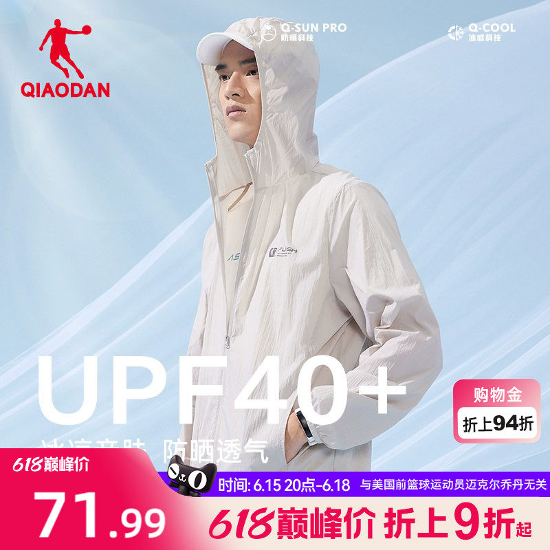 乔丹爸爸轻量软壳防晒衣夏季新款男士户外钓鱼服防紫外线冰感外套