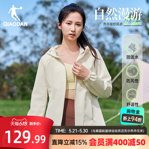 乔丹户外休闲防风女生风衣