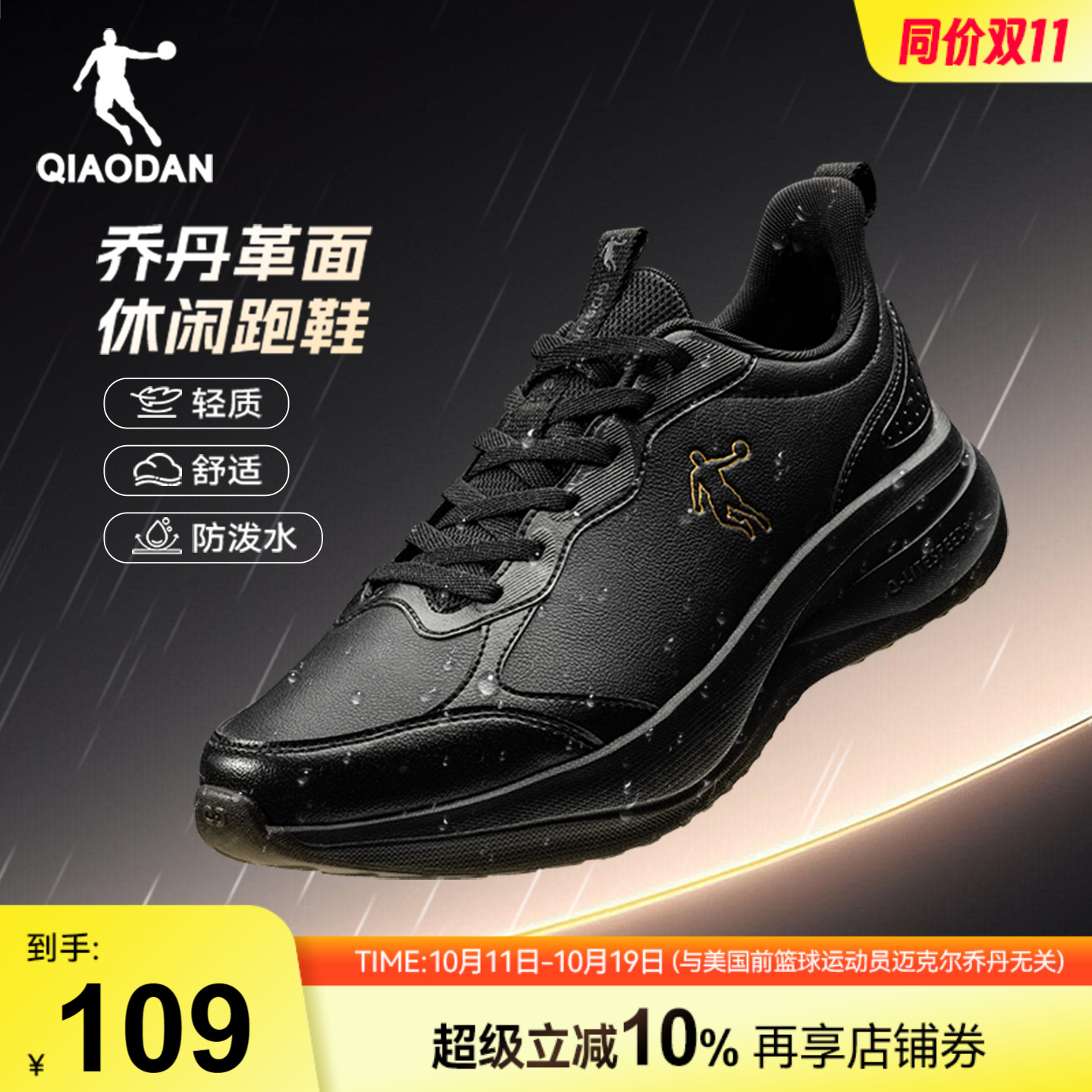 乔丹运动鞋男鞋革面皮面防水秋季跑步鞋轻便软底减震休闲黑色跑鞋