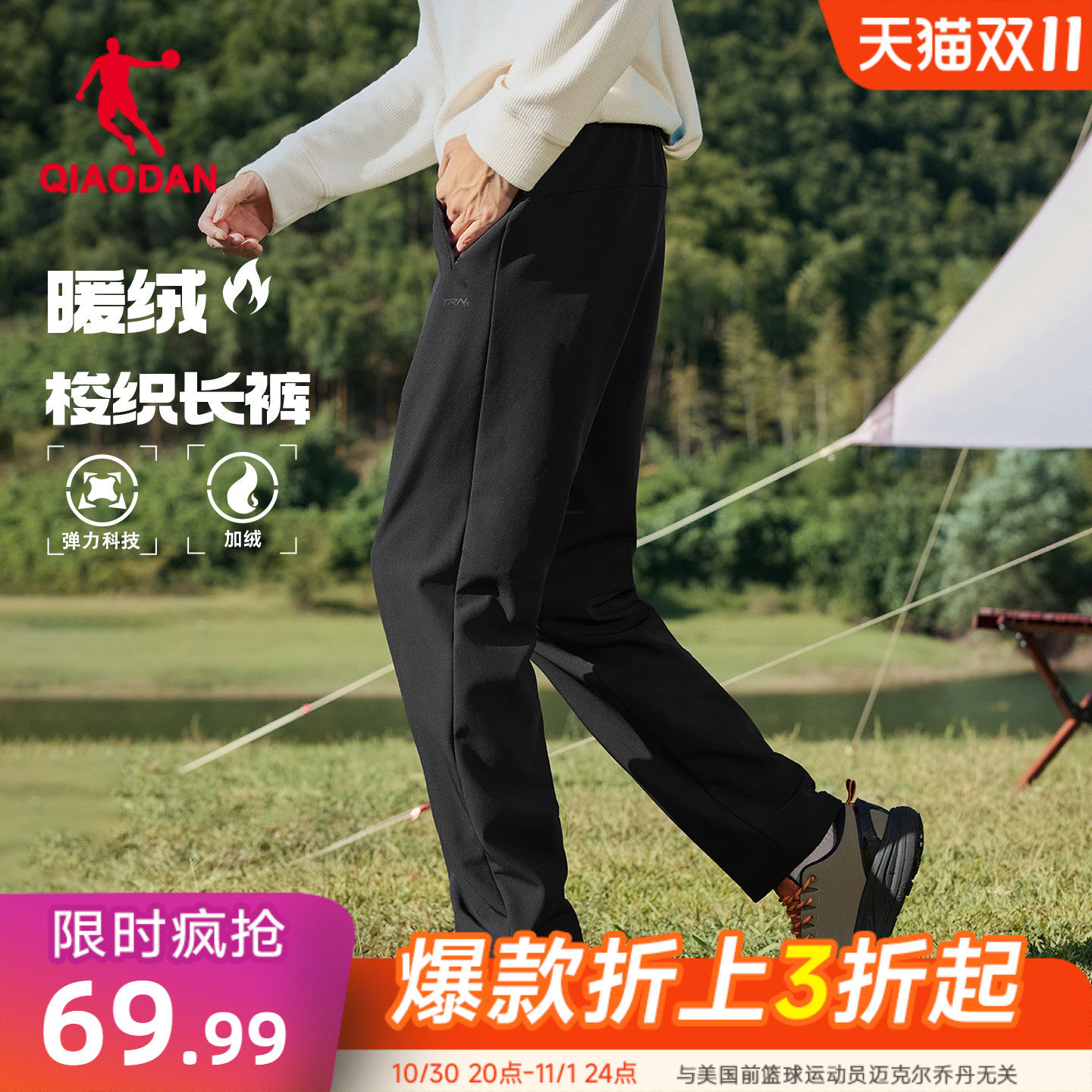 乔丹软壳直筒加绒长裤男生户外