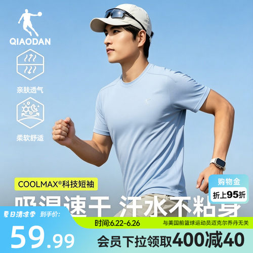 乔丹飞影COOLMAX速干透气跑步T恤