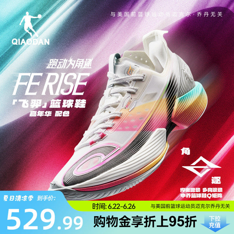 乔丹FERISE飞羿篮球鞋