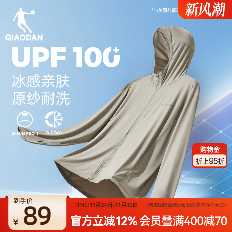 中国乔丹连帽针织防晒衣男