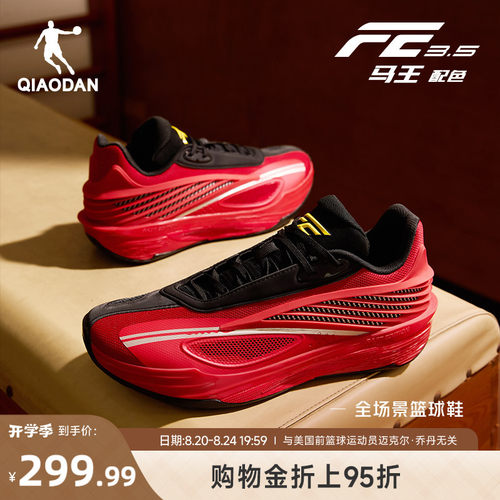 乔丹FE3.5低帮专业篮球鞋