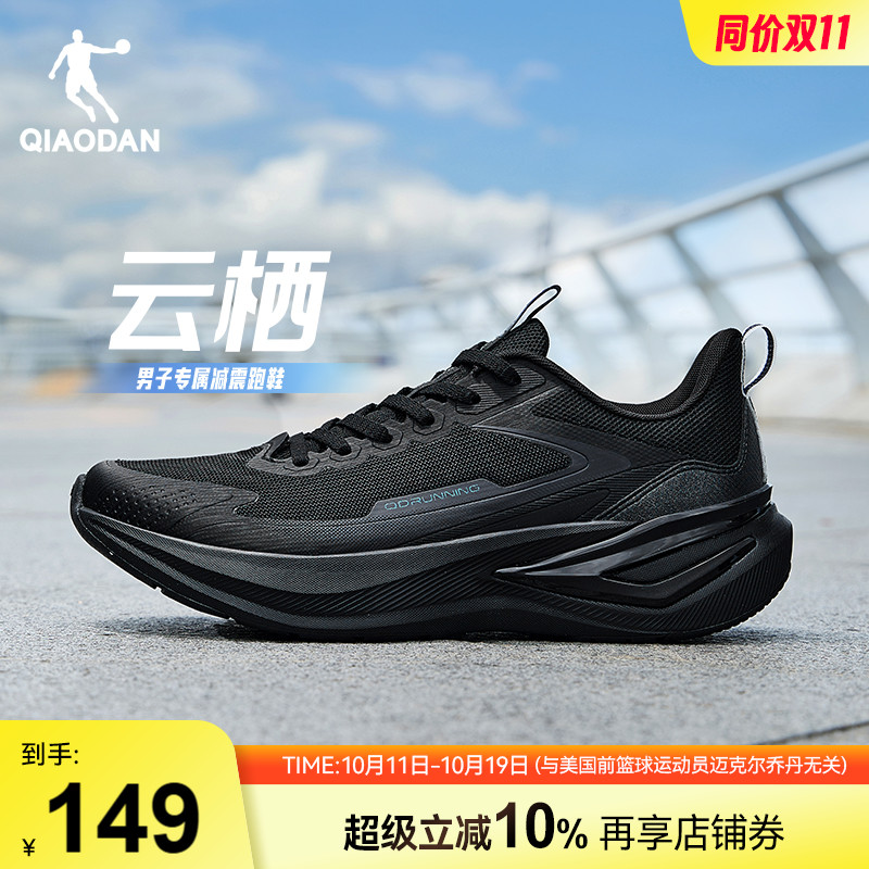 乔丹云栖减震轻便跑步鞋男鞋