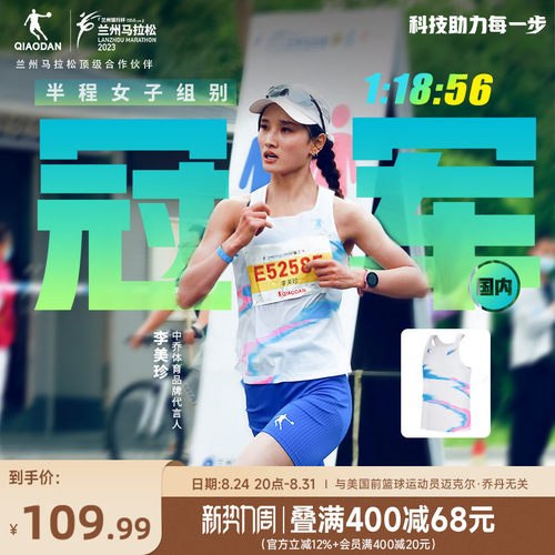 中国乔丹马拉松针织跑步背心男女