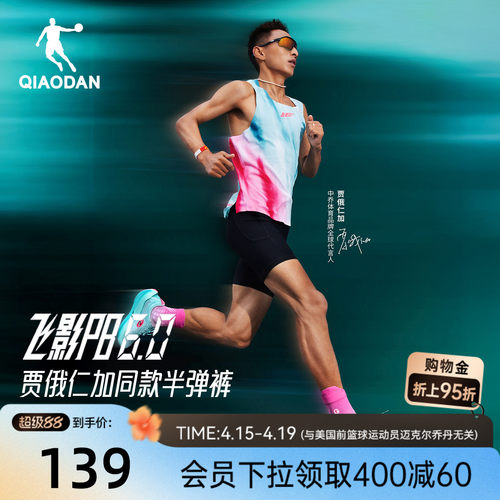 乔丹飞影PB6.0半弹短裤男