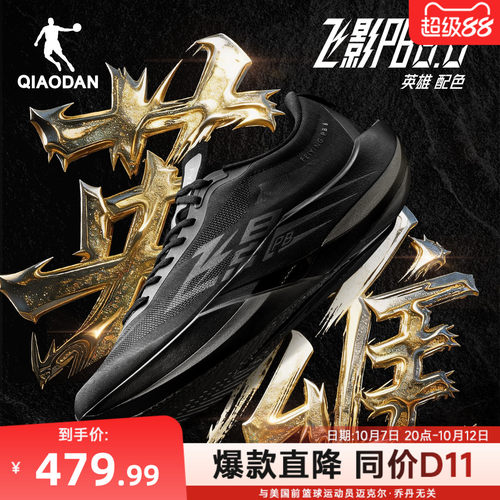 乔丹飞影PB6.0悬浮碳板竞速跑鞋