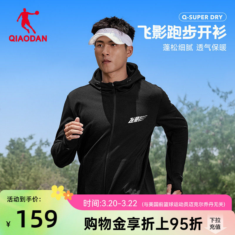 乔丹飞影连帽针织开衫男士2026春季新款透气外套跑步运动外套上衣