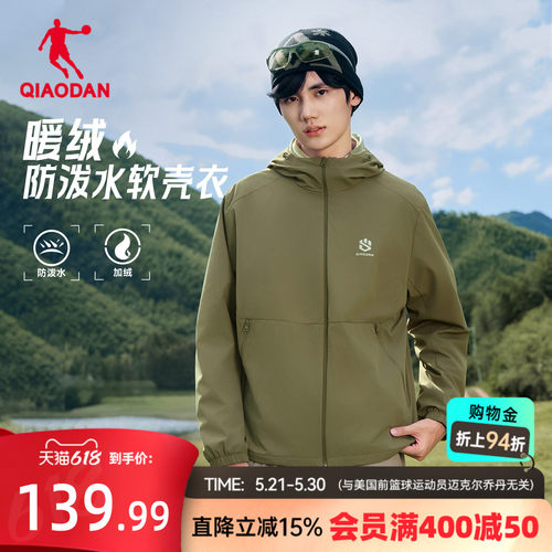 乔丹户外软壳衣加厚夹克男