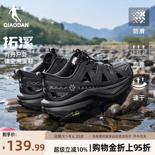 乔丹男子户外透气溯溪鞋