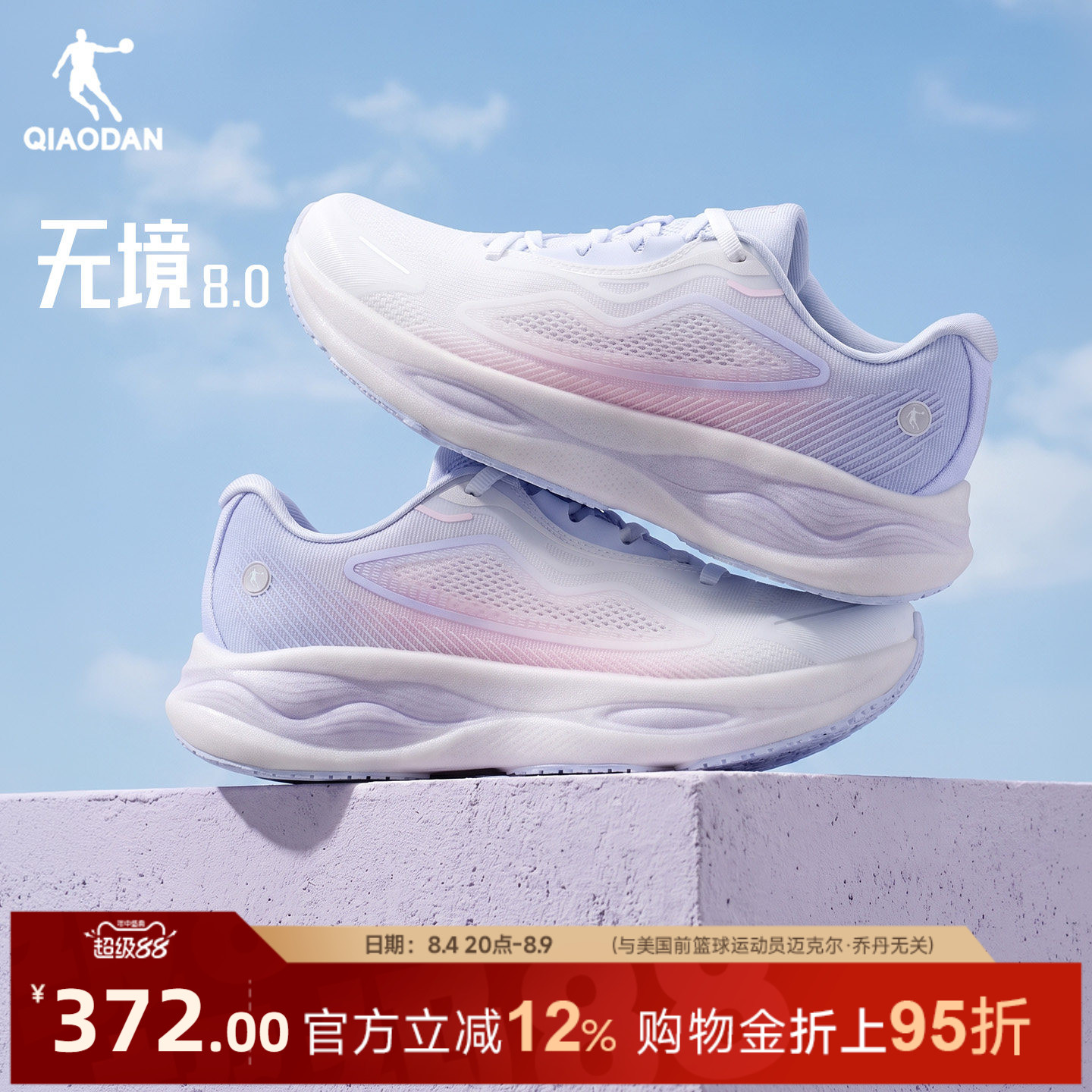 乔丹无境8.0跑步鞋女秋季新款网面轻便软底运动鞋女款减震慢跑鞋