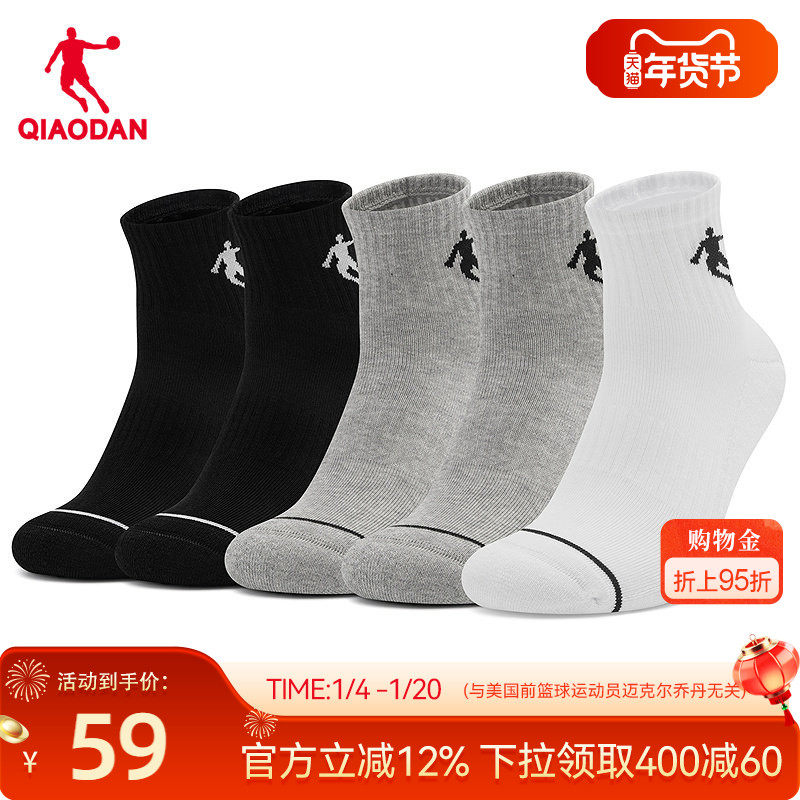 乔丹男子休闲中袜（五双装）官方运动袜中筒袜篮球跑步羽毛球袜