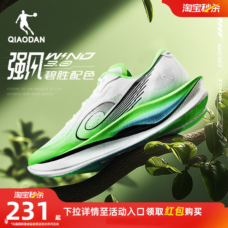 乔丹强风3.0丨马拉松竞速训练长距离中考跑步鞋男减震跑鞋运动鞋
