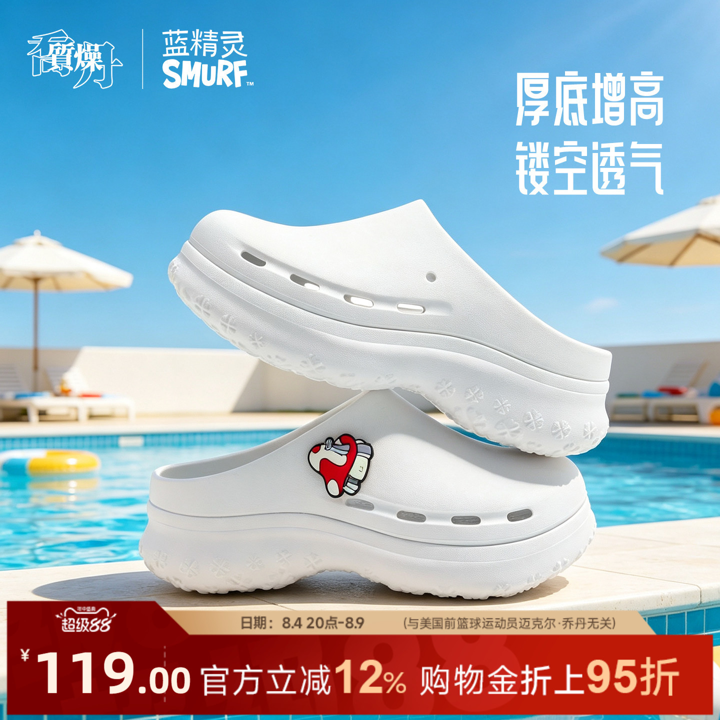 乔丹蓝精灵联名女拖鞋增高厨师鞋