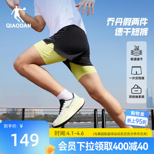 乔丹假两件短裤半弹男生吸湿速干