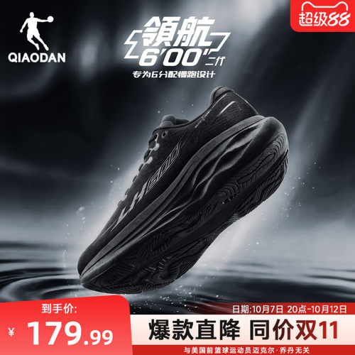 乔丹领航600二代厚底缓震跑鞋男