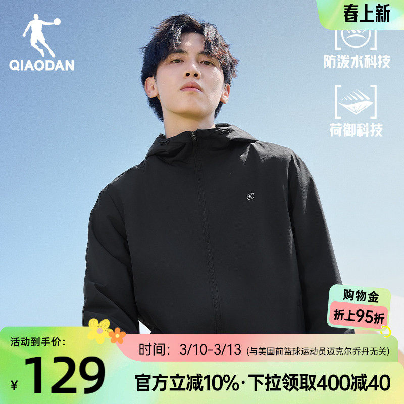 乔丹梭织风衣男2026春季新款户外运动骑行防风防泼水冲锋连帽外套