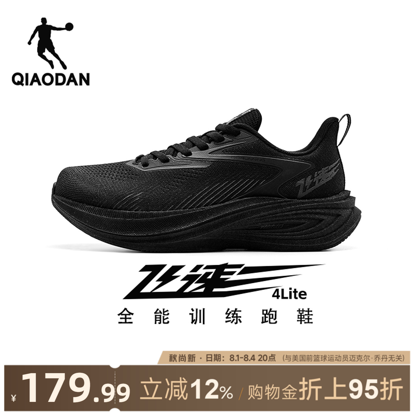 乔丹飞速4lite专业训练跑步鞋男鞋夏季网面透气运动鞋减震跑鞋男