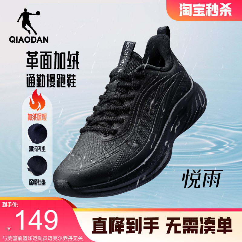 乔丹悦雨冬季加绒皮面保暖运动鞋
