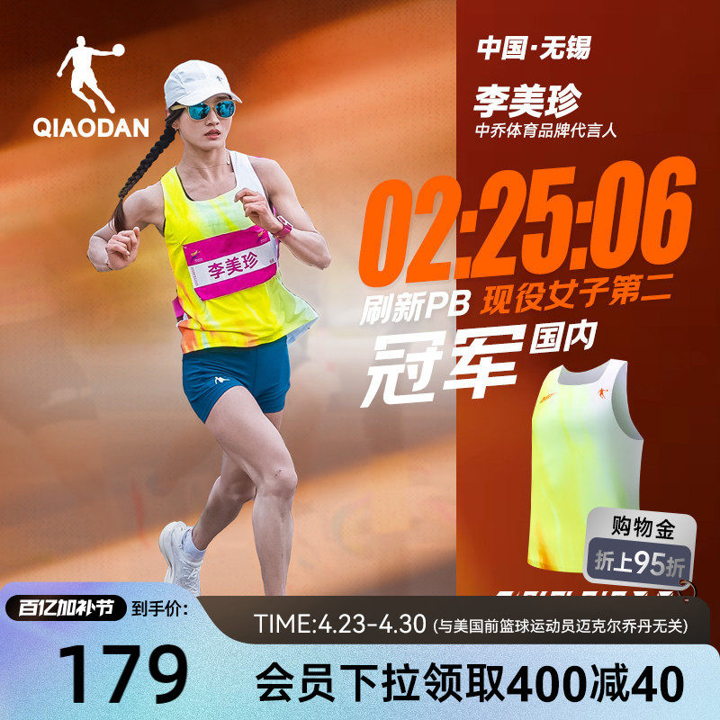 【李美珍同款】乔丹PLAID3.0无锡马拉松专业背心速干透气跑步T恤