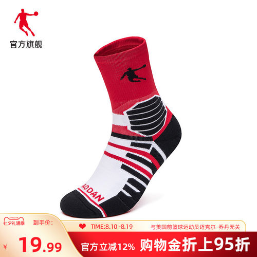 乔丹高筒透气吸汗篮球袜子