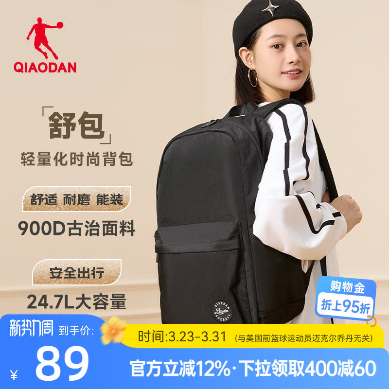 乔丹舒包休闲轻量双肩包男女同款2026新款初中高中大容量学生书包